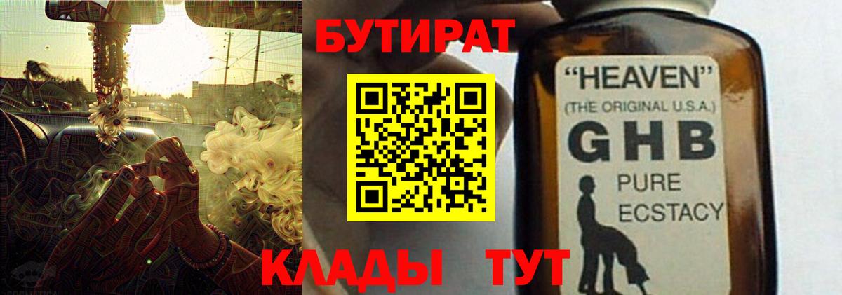 Бутират жидкий экстази Невинномысск
