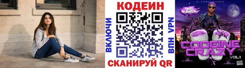 Кодеин напиток Lean (лин) Невинномысск