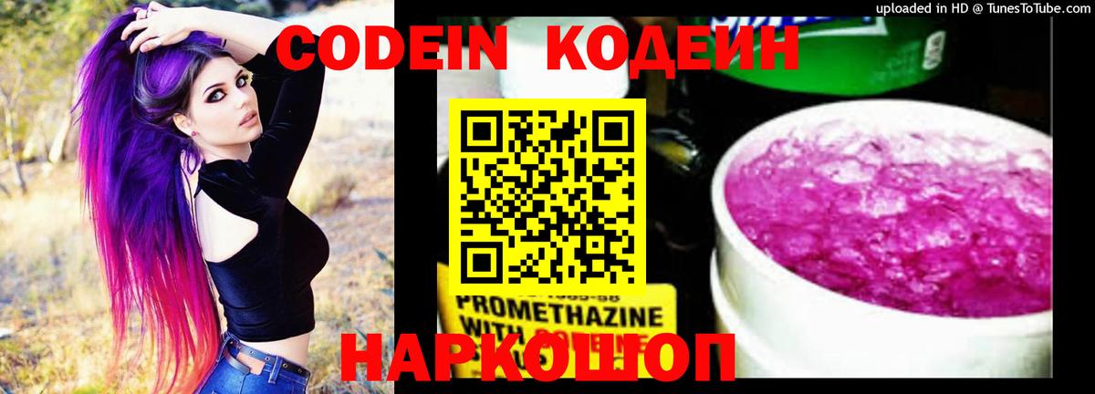 Codein напиток Lean (лин)  Вход с VPN  Невинномысск  Кодеин Purple Drank 