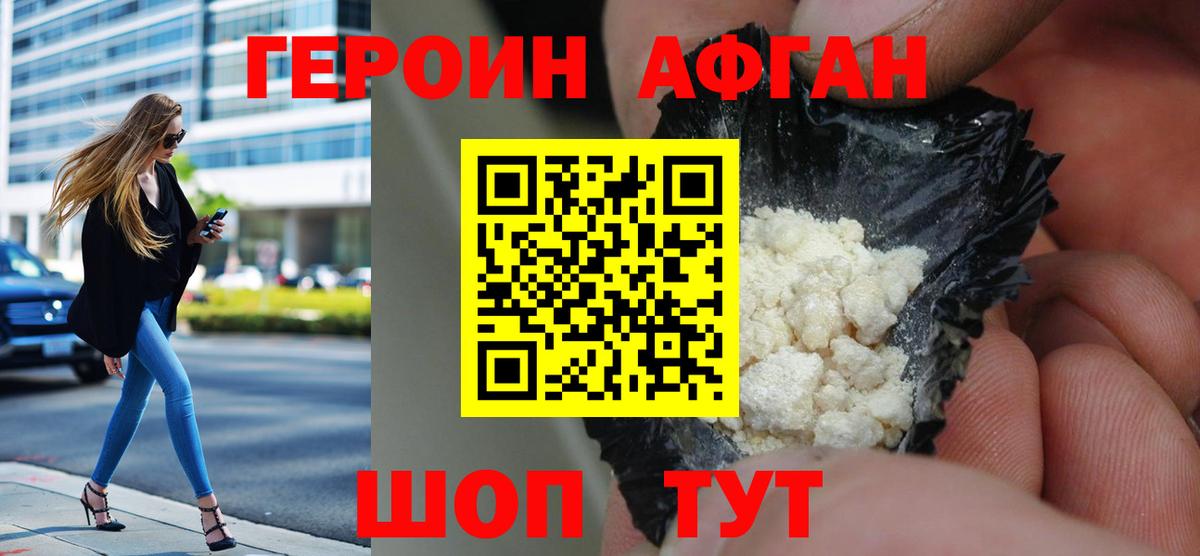 Героин белый Невинномысск