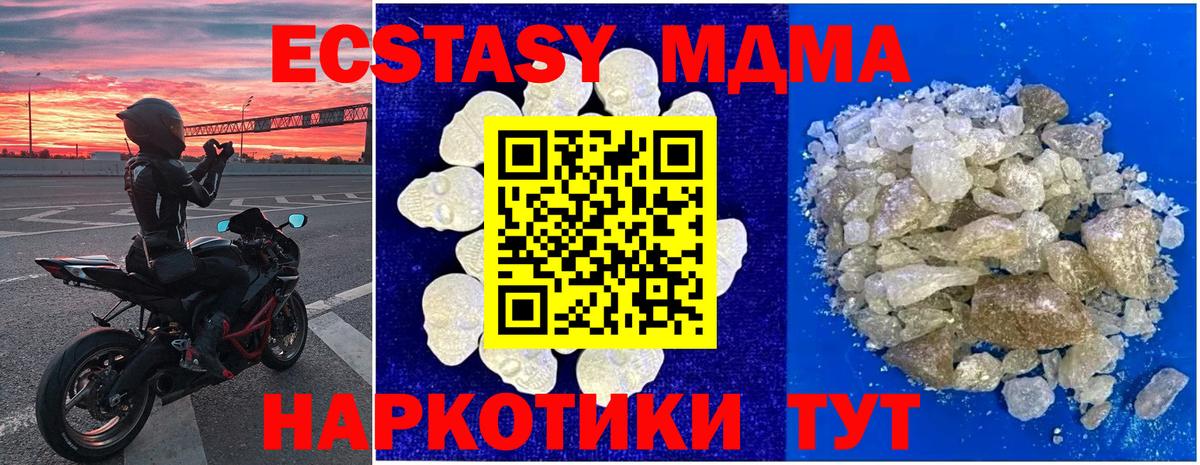 МДМА Molly Невинномысск