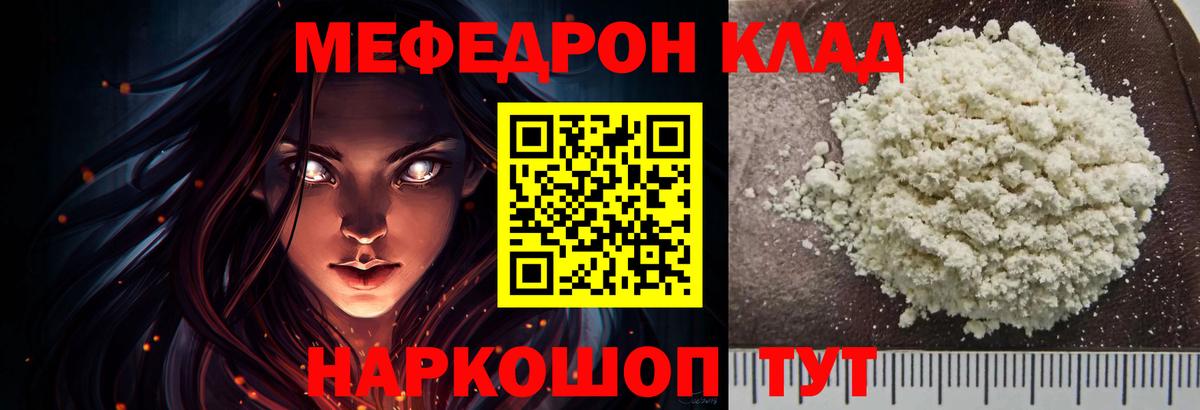 Меф мяу мяу мука Невинномысск