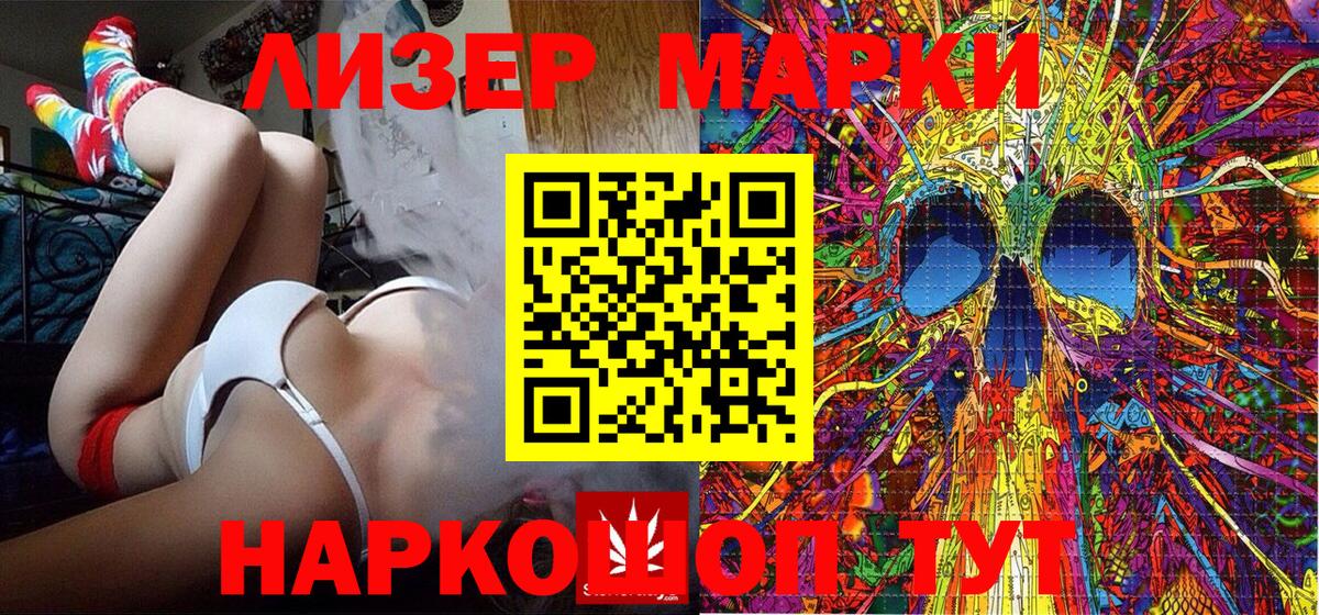 Невинномысск  Наркотические марки 1,5мг  Вход с VPN 